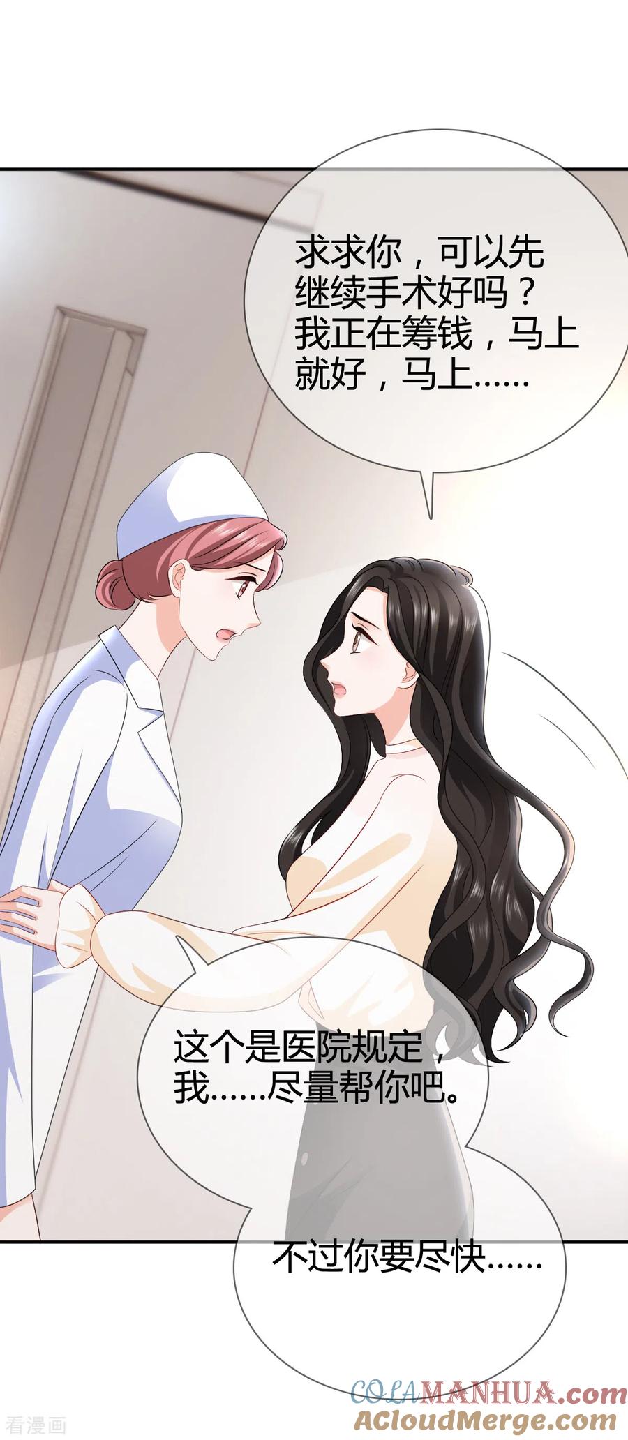 《图谋笙笙许多年》第8话 只能请他帮忙 第11页