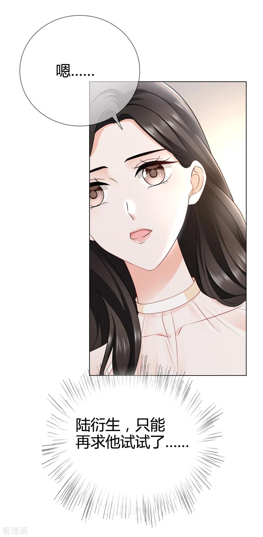 《图谋笙笙许多年》第8话 只能请他帮忙 第12页