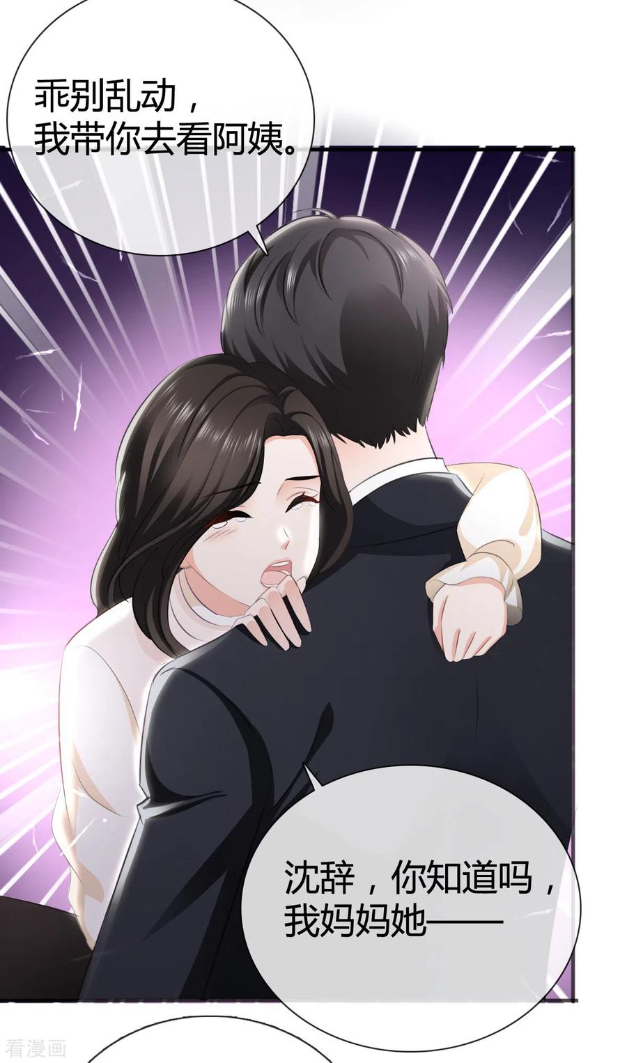 《图谋笙笙许多年》第9话 上钩了！ 第6页
