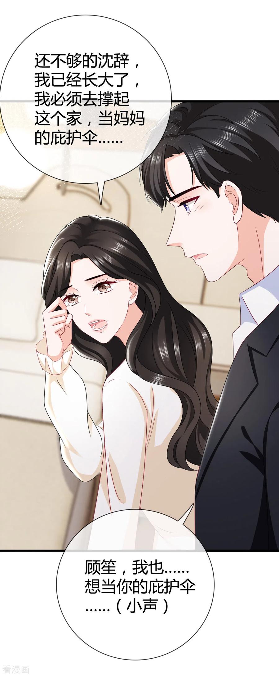 《图谋笙笙许多年》第9话 上钩了！ 第10页