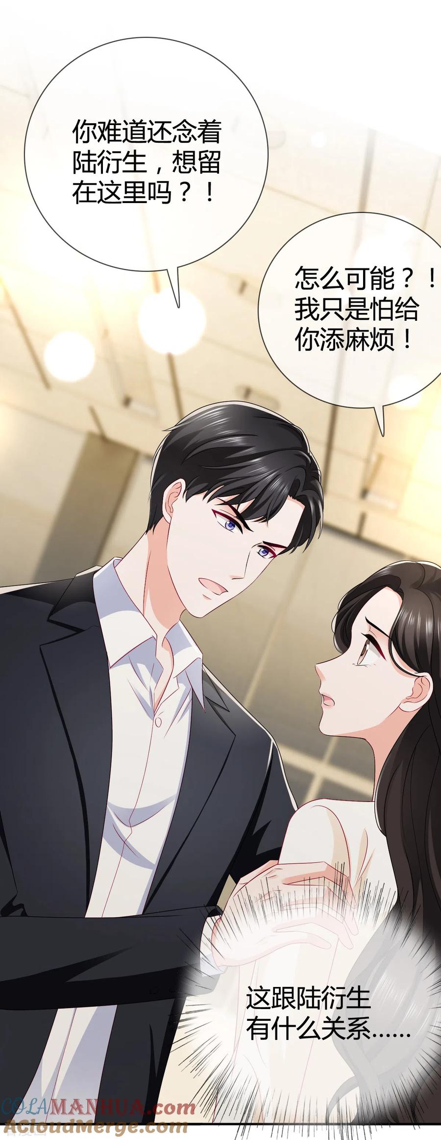 《图谋笙笙许多年》第9话 上钩了！ 第17页