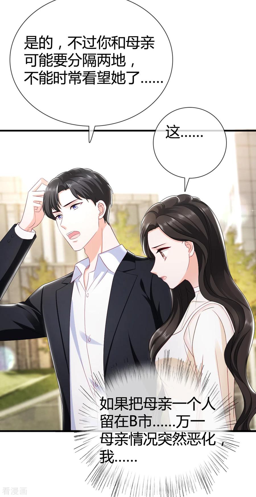 《图谋笙笙许多年》第9话 上钩了！ 第14页