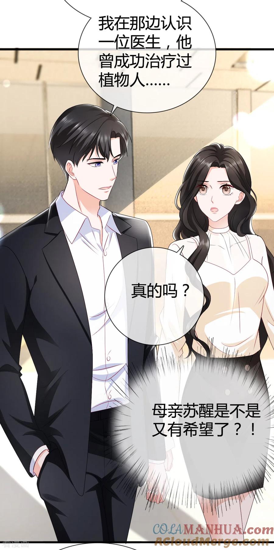 《图谋笙笙许多年》第9话 上钩了！ 第13页