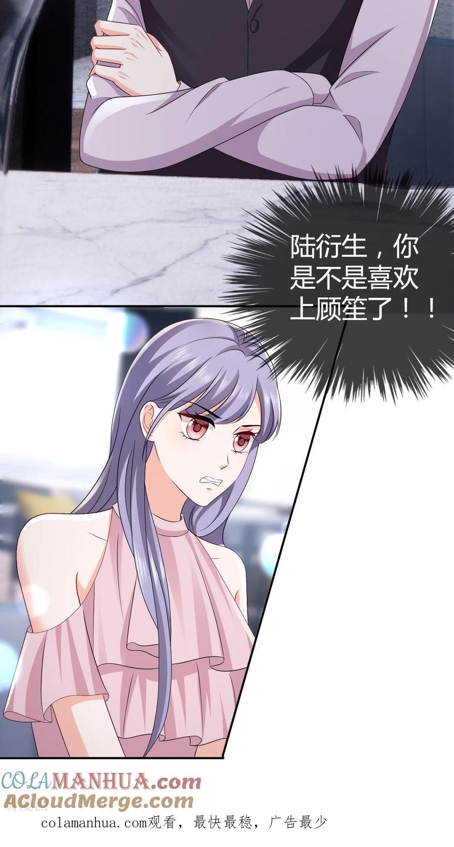 《图谋笙笙许多年》第9话 上钩了！ 第25页