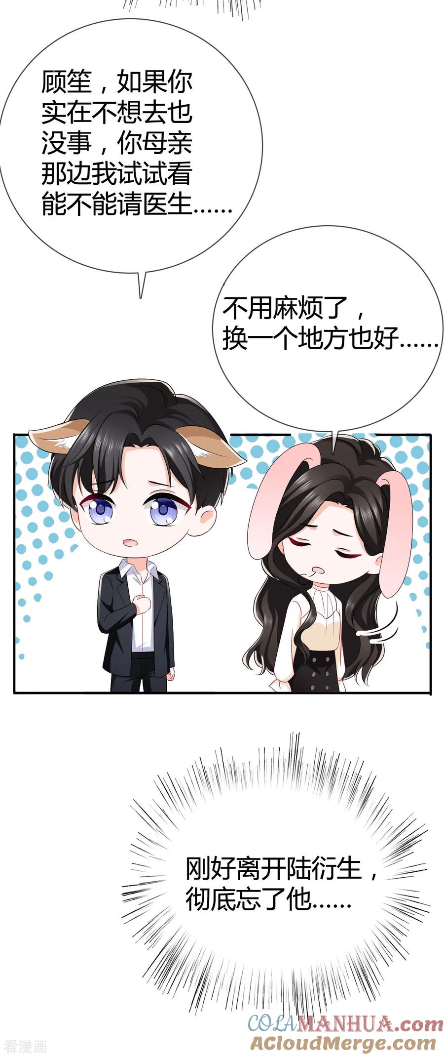 《图谋笙笙许多年》第9话 上钩了！ 第19页