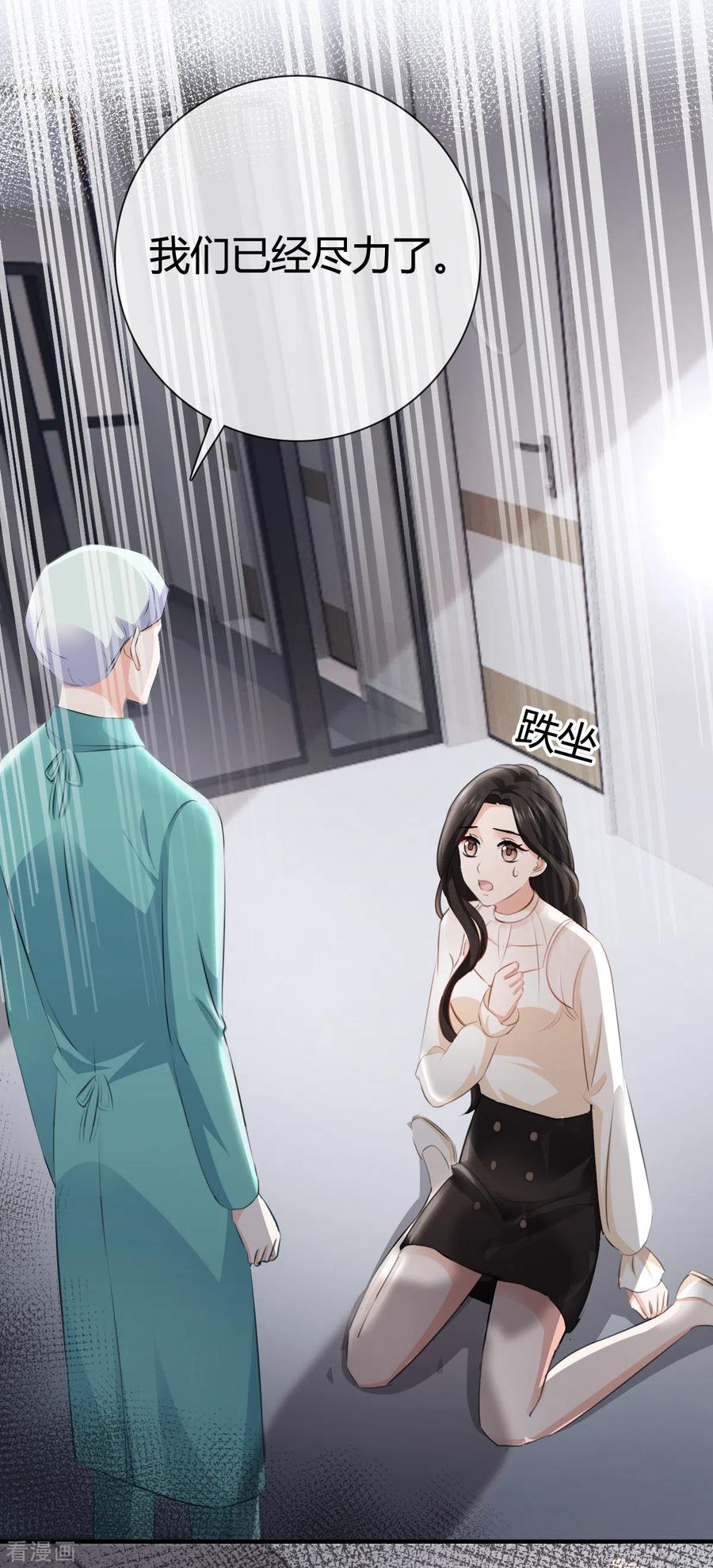 《图谋笙笙许多年》第9话 上钩了！ 第2页