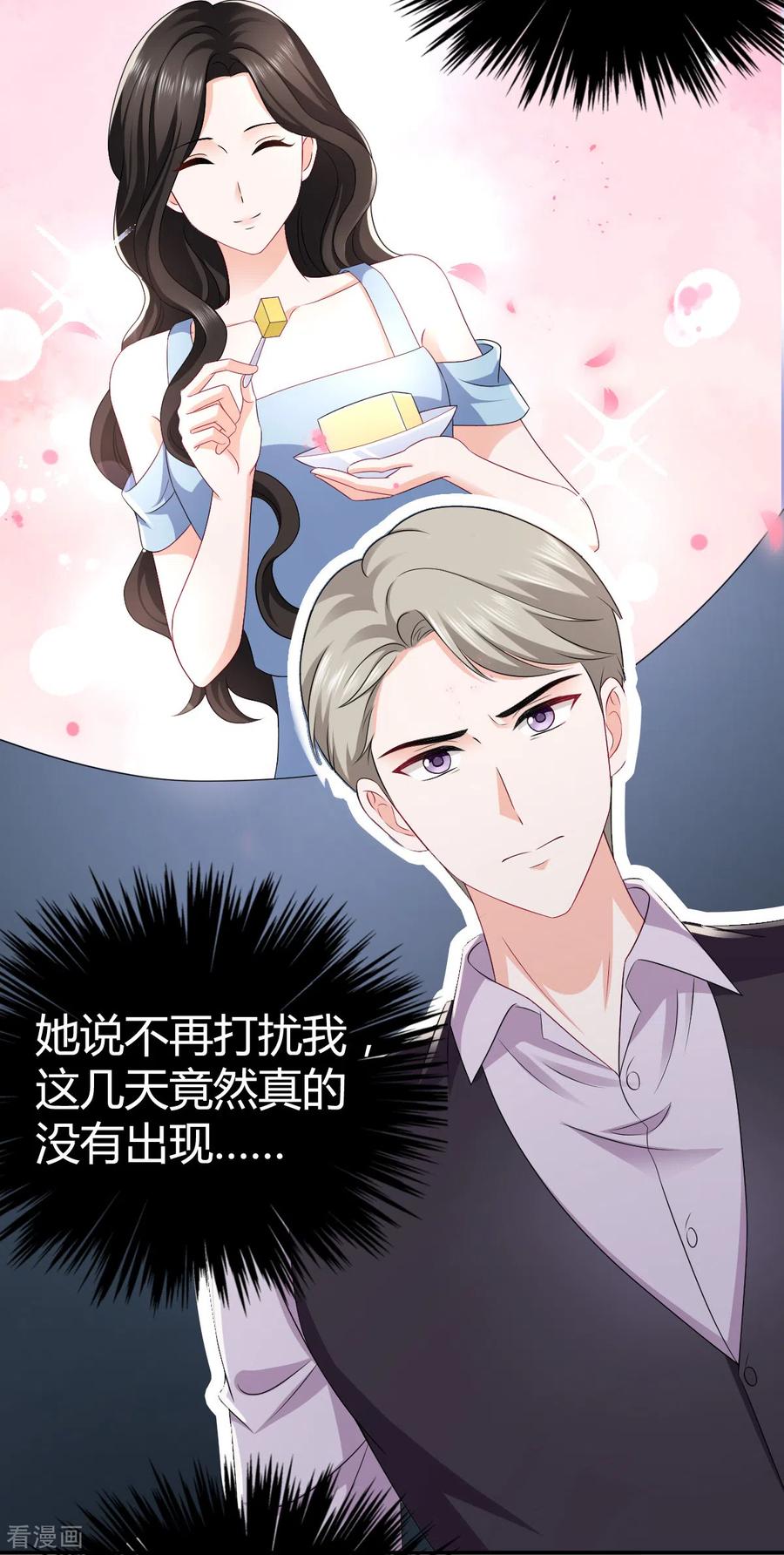 《图谋笙笙许多年》第9话 上钩了！ 第22页