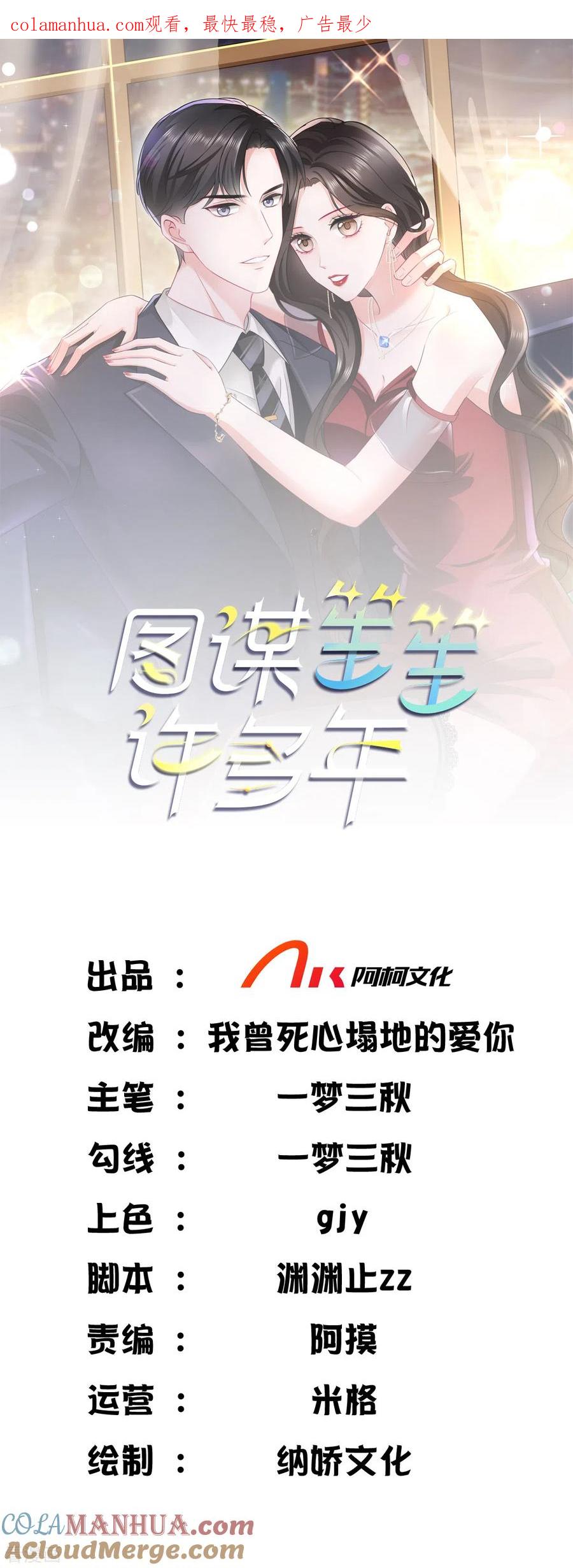 《图谋笙笙许多年》第9话 上钩了！ 第1页