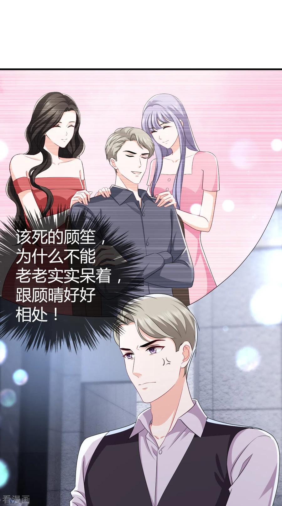 《图谋笙笙许多年》第9话 上钩了！ 第24页
