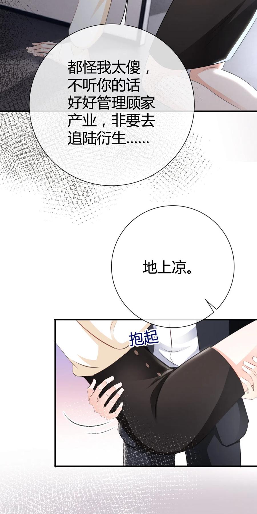 《图谋笙笙许多年》第9话 上钩了！ 第4页