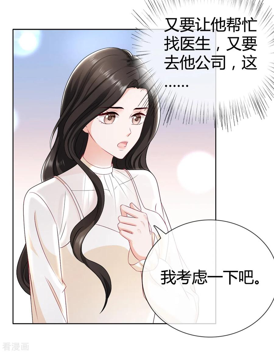 《图谋笙笙许多年》第9话 上钩了！ 第16页