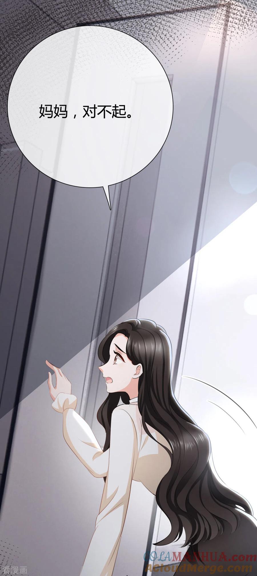 《图谋笙笙许多年》第9话 上钩了！ 第3页
