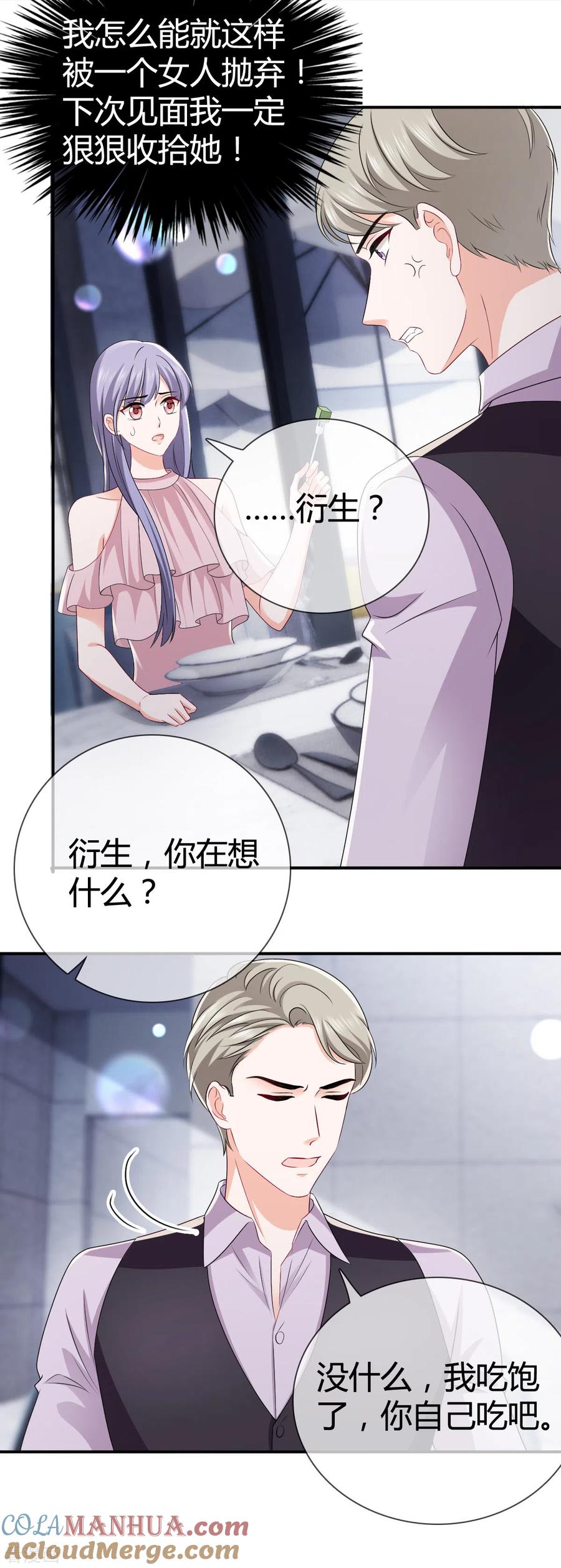 《图谋笙笙许多年》第9话 上钩了！ 第23页