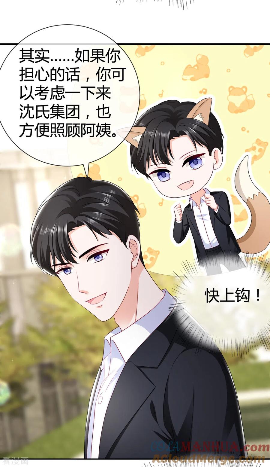 《图谋笙笙许多年》第9话 上钩了！ 第15页