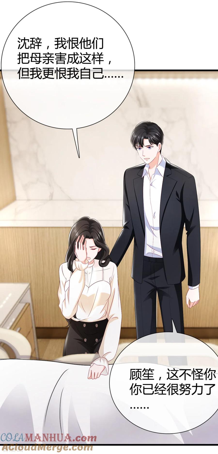 《图谋笙笙许多年》第9话 上钩了！ 第9页