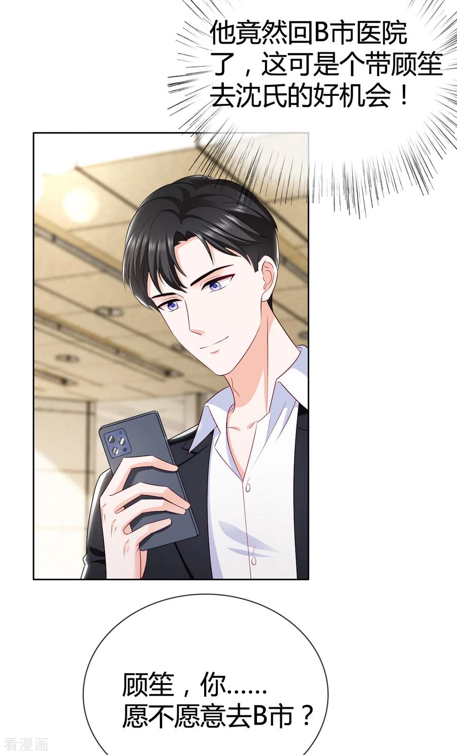《图谋笙笙许多年》第9话 上钩了！ 第12页