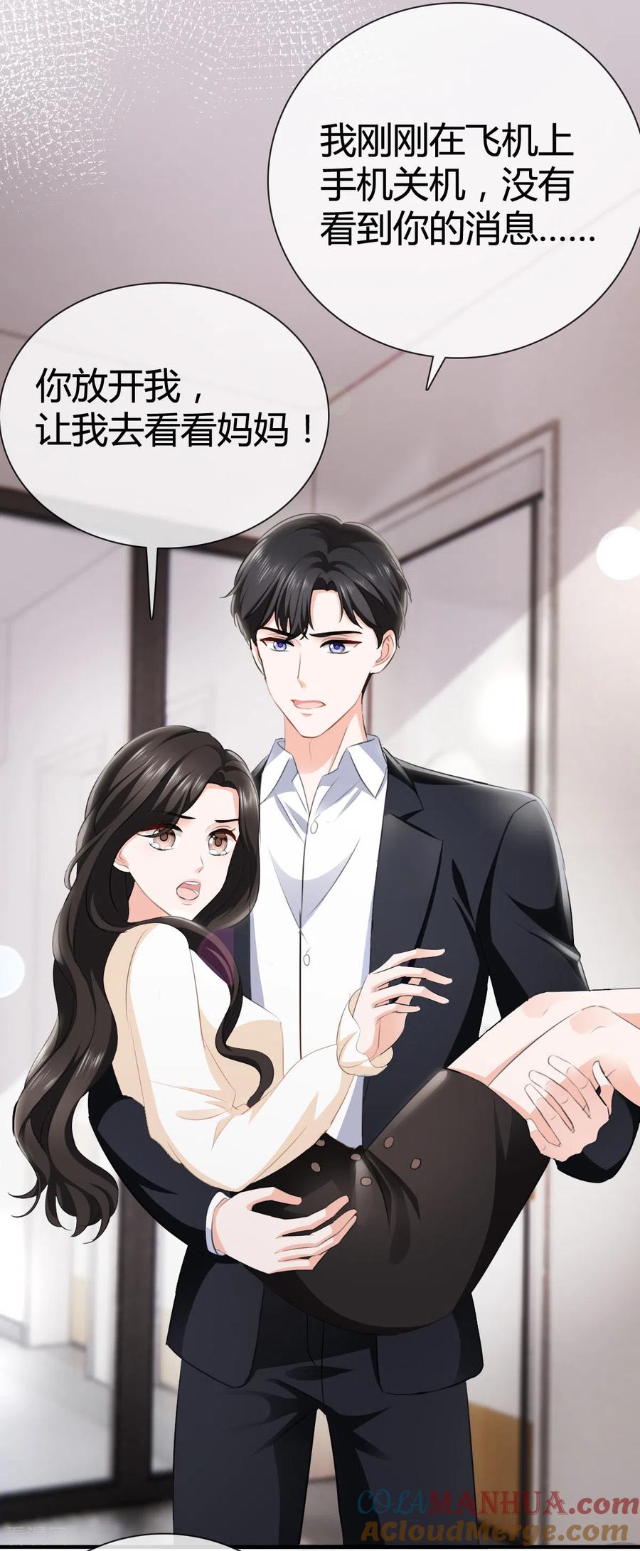 《图谋笙笙许多年》第9话 上钩了！ 第5页