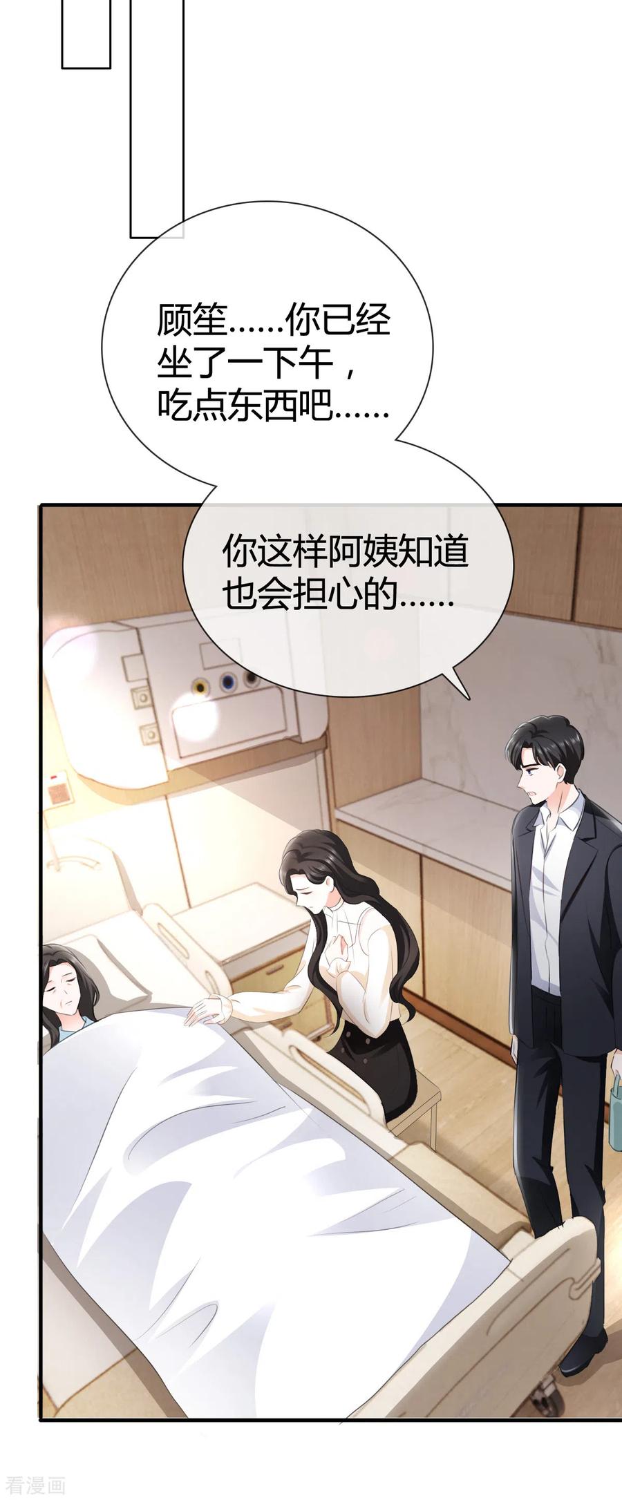 《图谋笙笙许多年》第9话 上钩了！ 第8页
