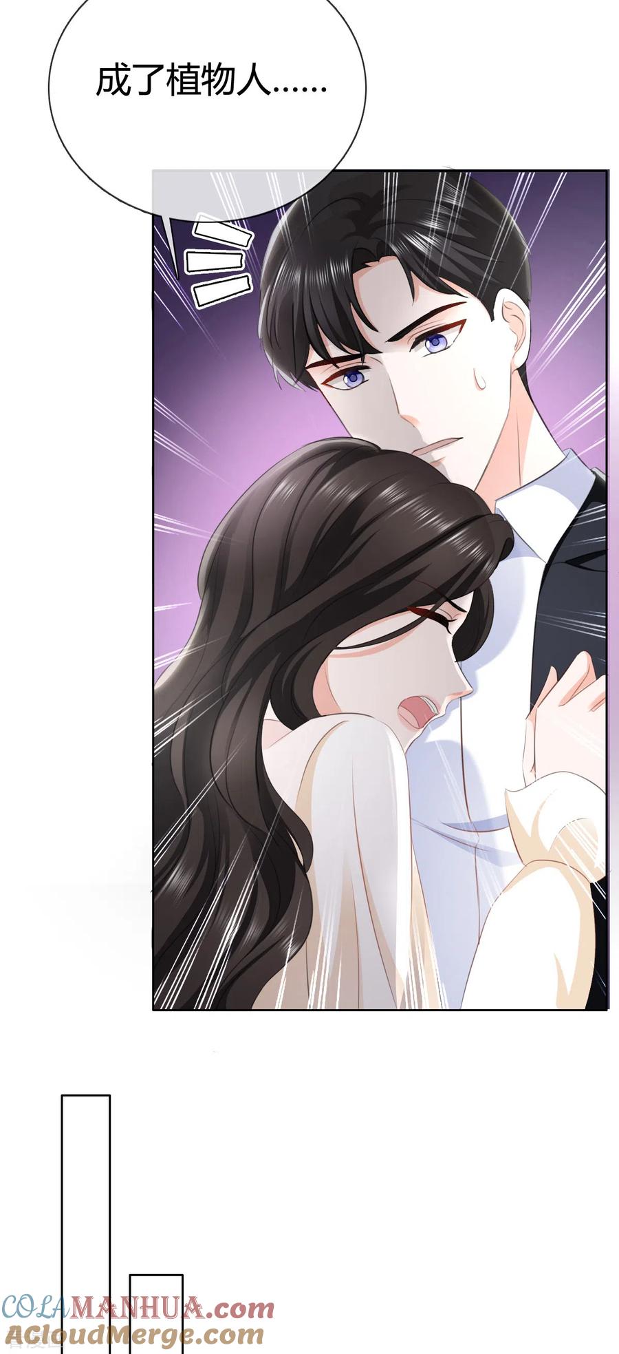 《图谋笙笙许多年》第9话 上钩了！ 第7页