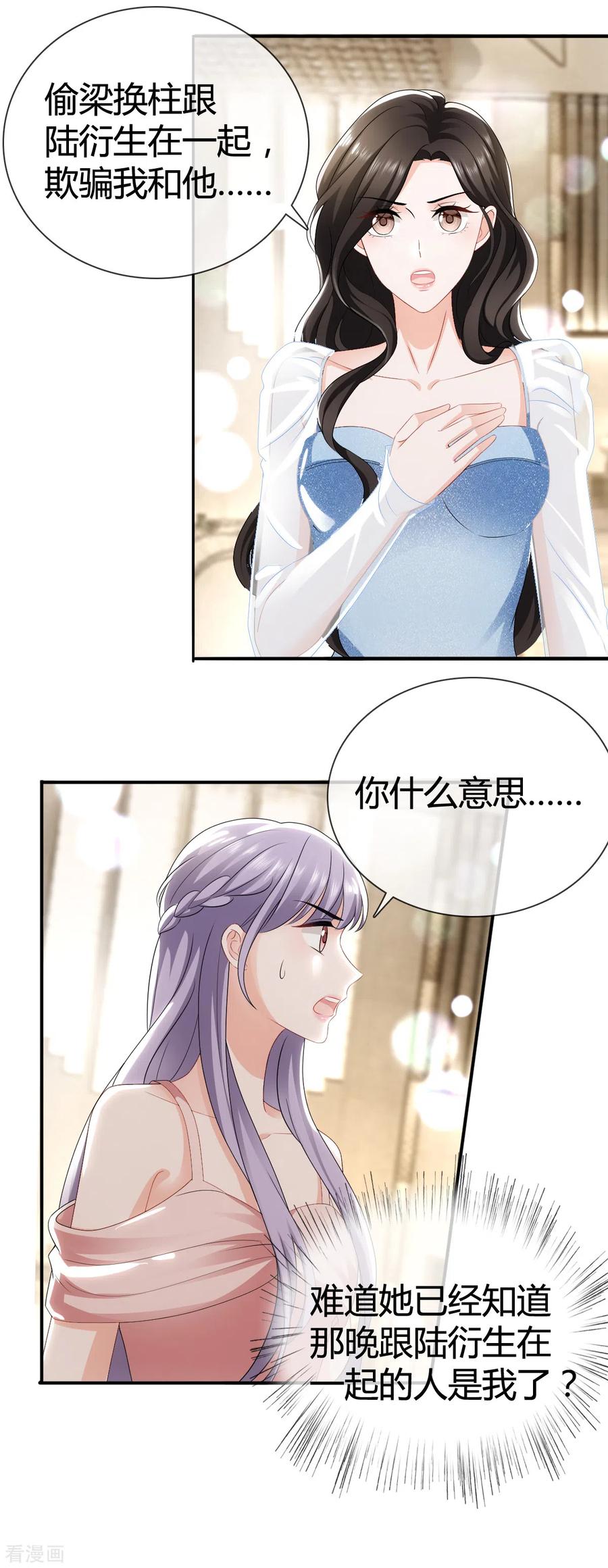 《图谋笙笙许多年》第10话 你不是不喜欢这种聚会吗？ 第12页