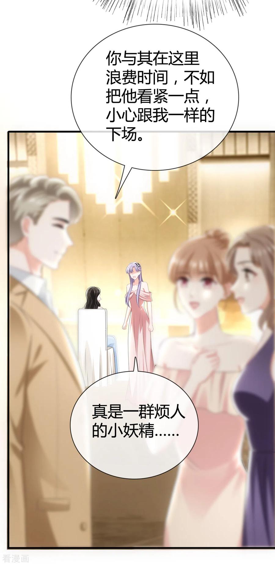 《图谋笙笙许多年》第10话 你不是不喜欢这种聚会吗？ 第14页