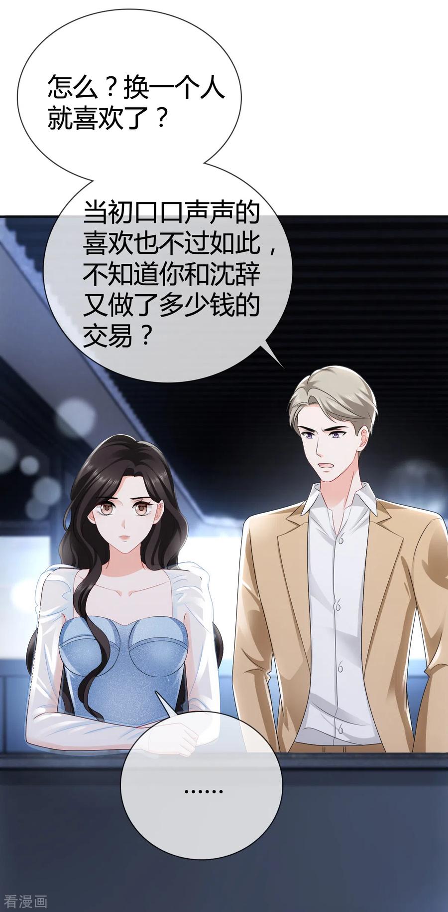 《图谋笙笙许多年》第10话 你不是不喜欢这种聚会吗？ 第20页