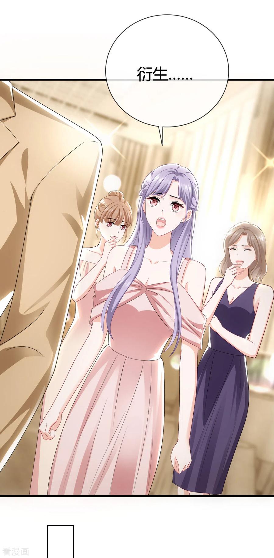 《图谋笙笙许多年》第10话 你不是不喜欢这种聚会吗？ 第16页