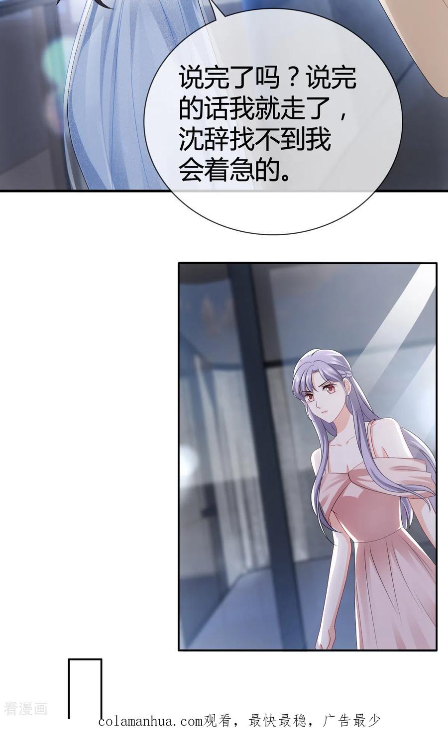《图谋笙笙许多年》第10话 你不是不喜欢这种聚会吗？ 第22页