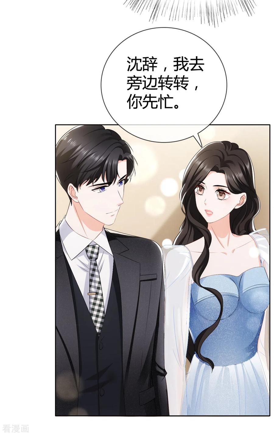《图谋笙笙许多年》第10话 你不是不喜欢这种聚会吗？ 第8页