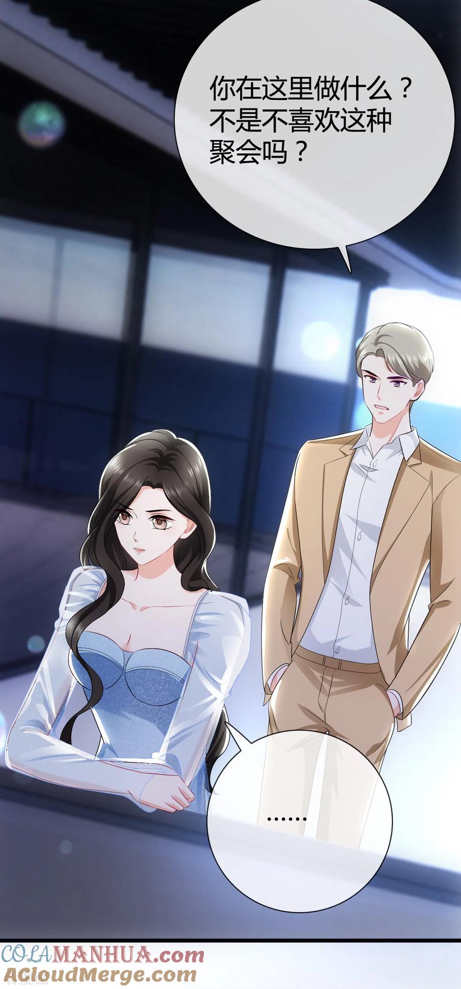 《图谋笙笙许多年》第10话 你不是不喜欢这种聚会吗？ 第19页