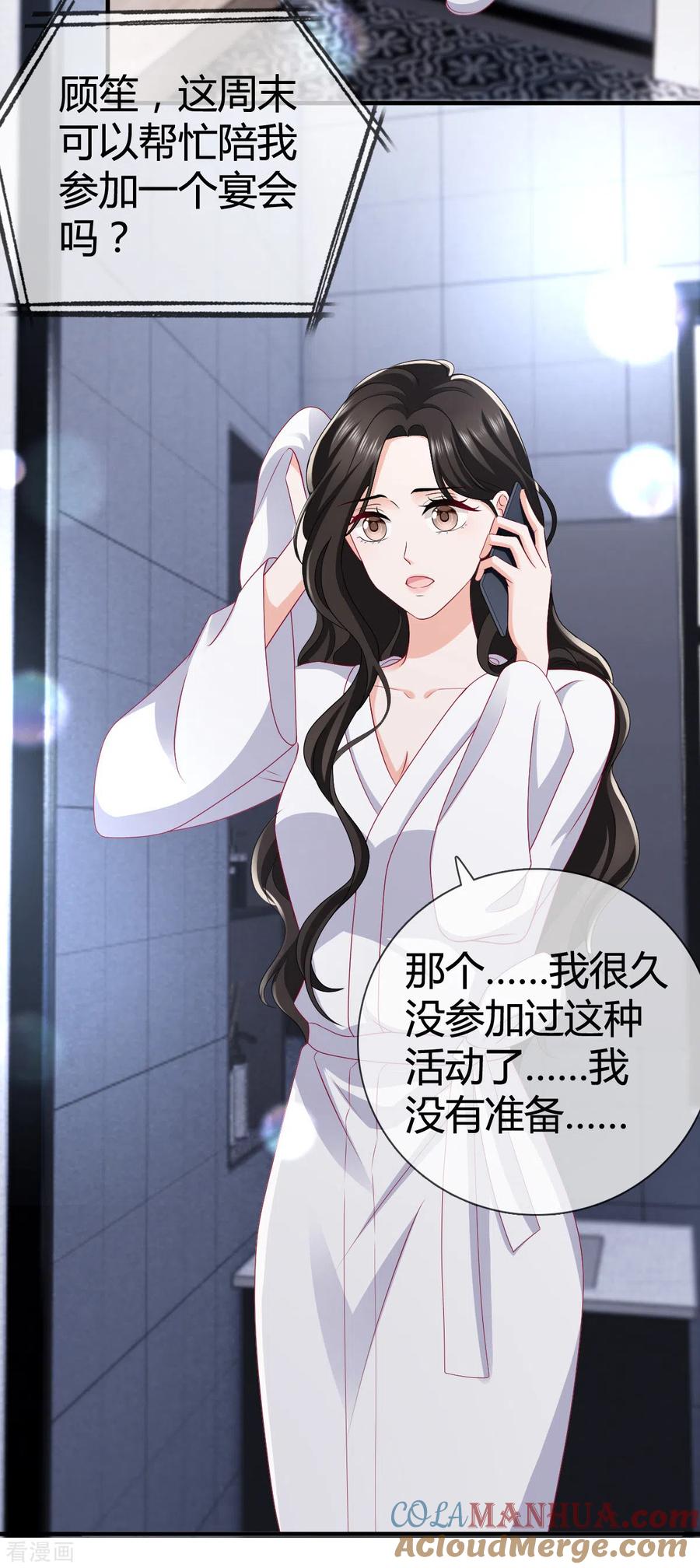 《图谋笙笙许多年》第10话 你不是不喜欢这种聚会吗？ 第3页