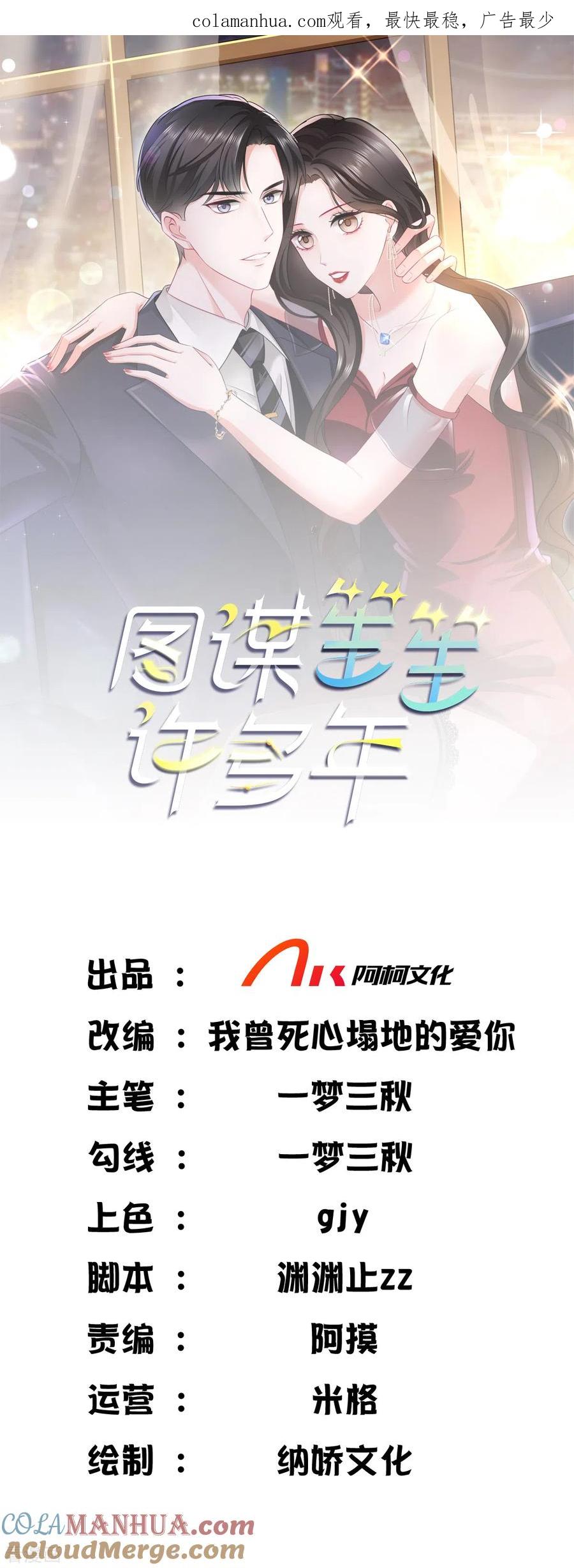 《图谋笙笙许多年》第10话 你不是不喜欢这种聚会吗？ 第1页