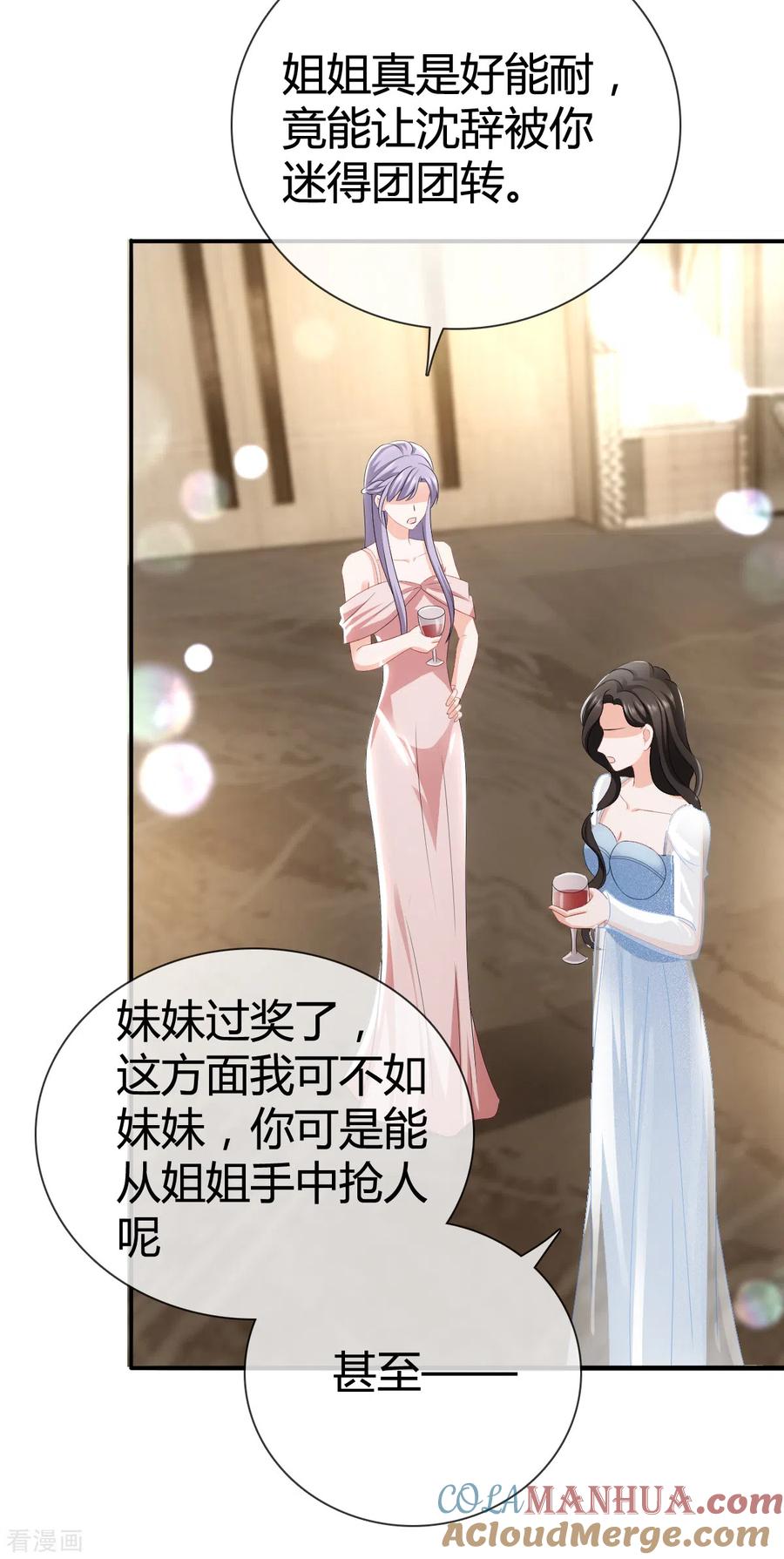 《图谋笙笙许多年》第10话 你不是不喜欢这种聚会吗？ 第11页