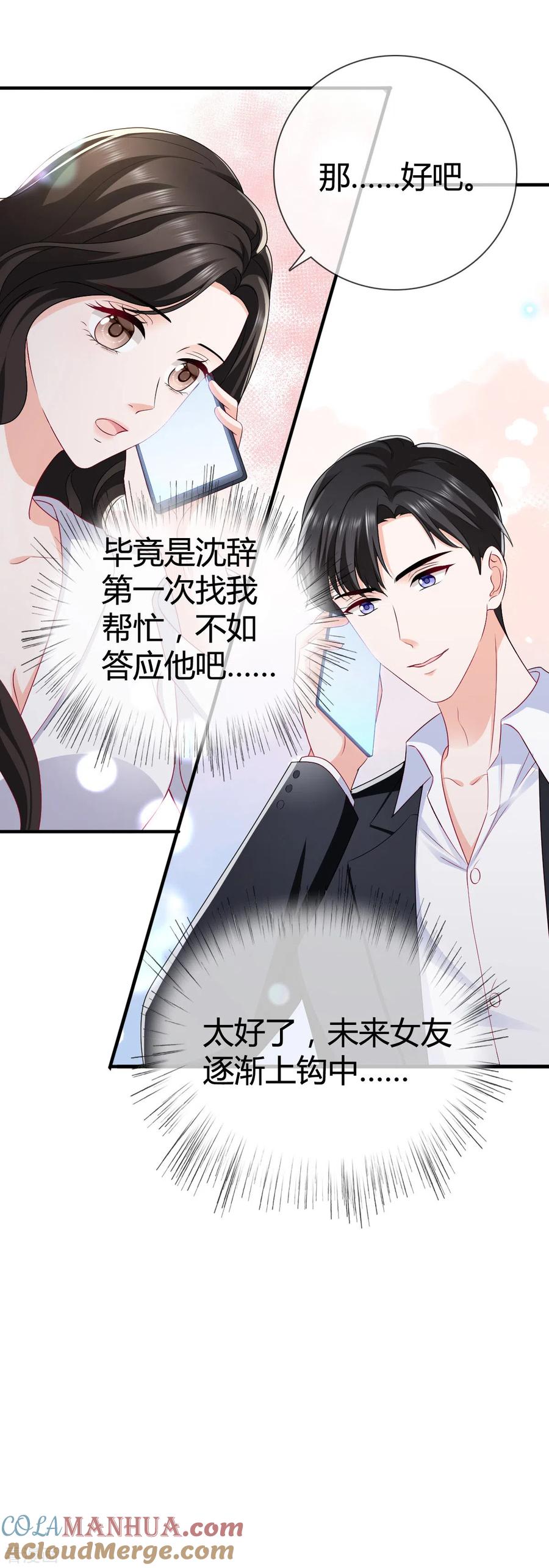《图谋笙笙许多年》第10话 你不是不喜欢这种聚会吗？ 第5页