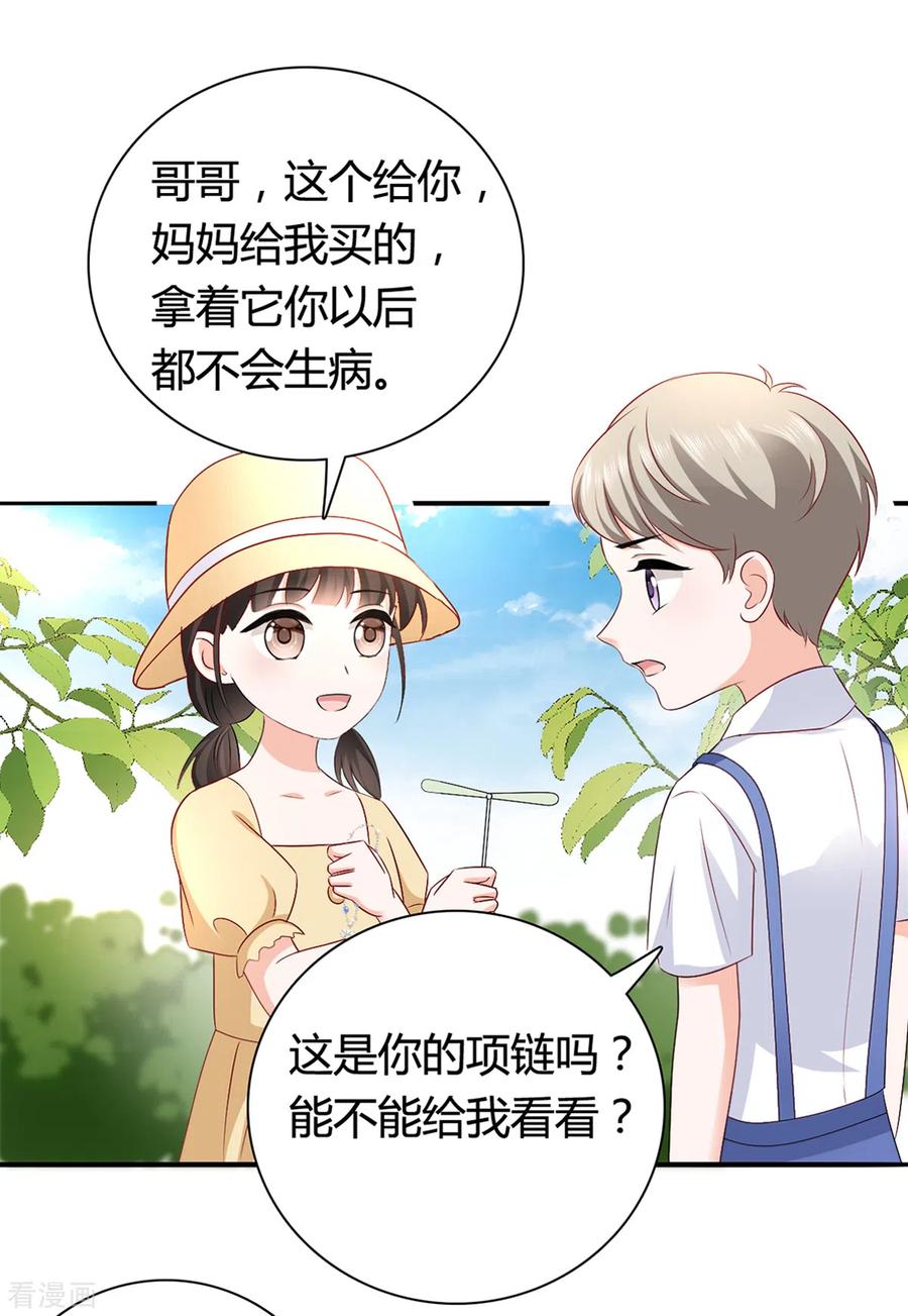 《图谋笙笙许多年》番外：原由 第22页
