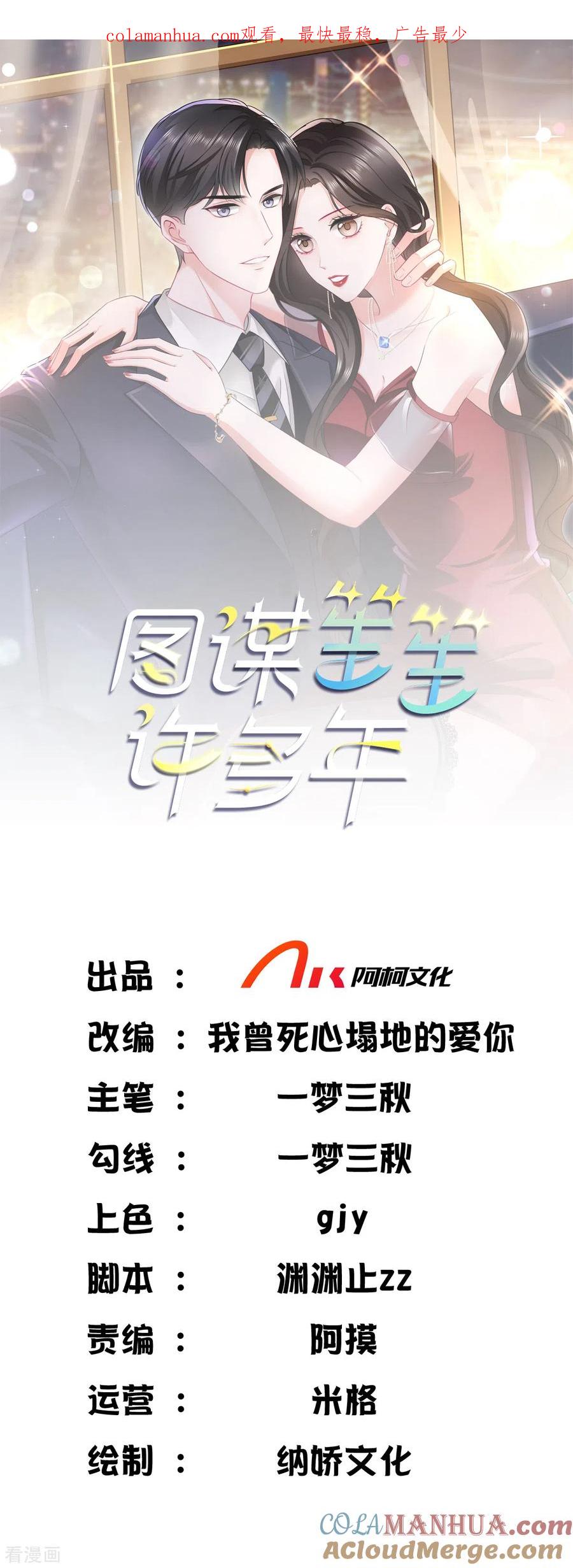 《图谋笙笙许多年》番外：原由 第1页