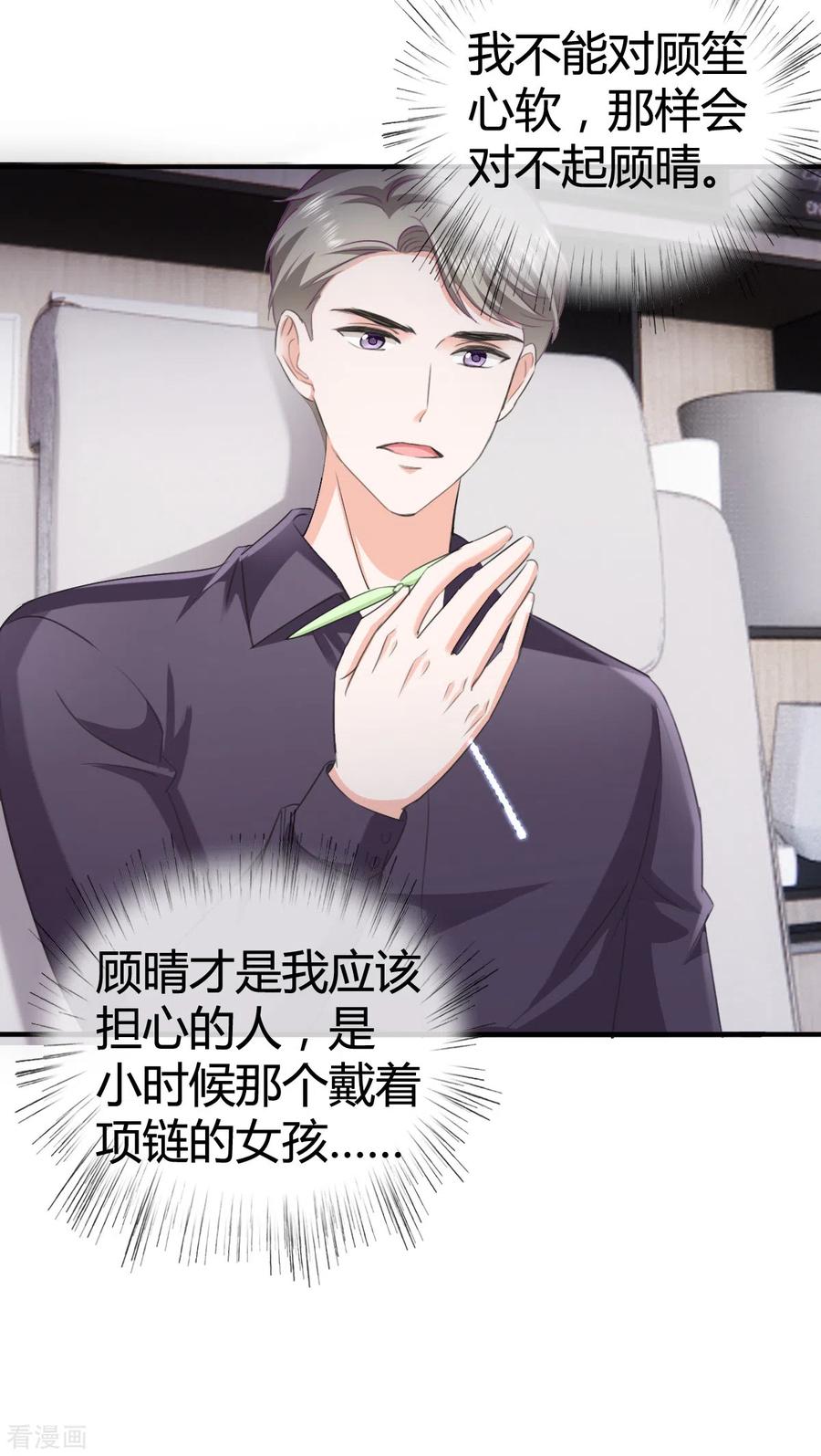 《图谋笙笙许多年》番外：原由 第8页