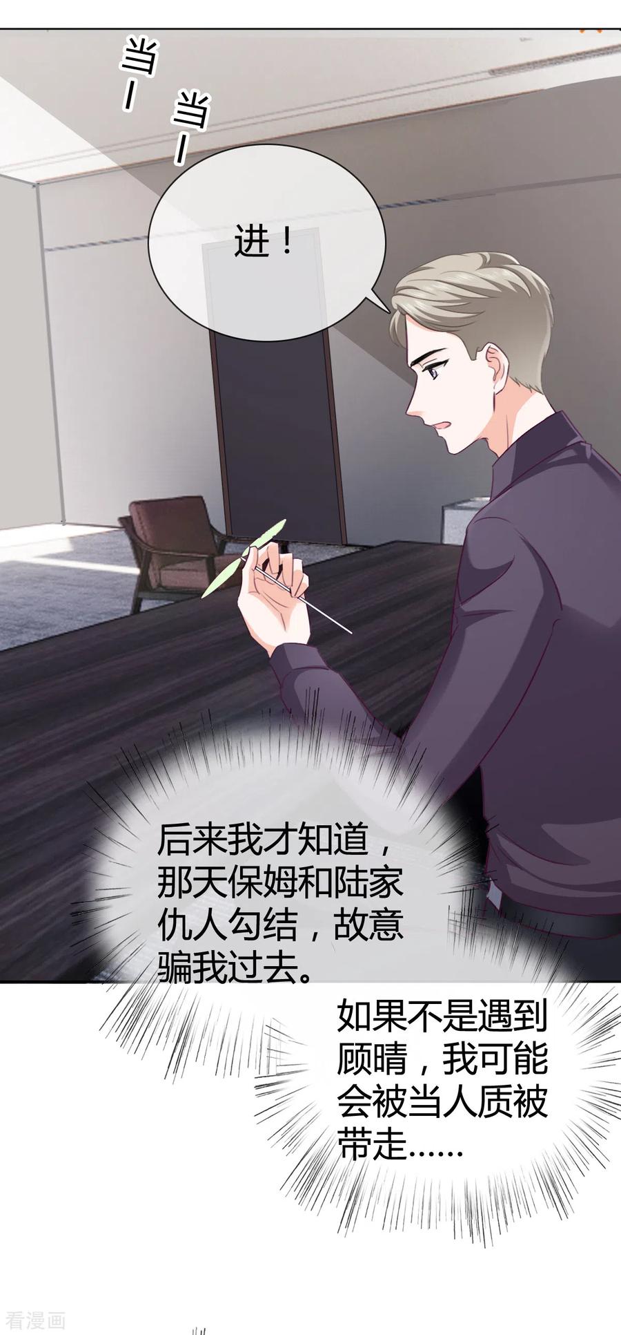 《图谋笙笙许多年》番外：原由 第26页
