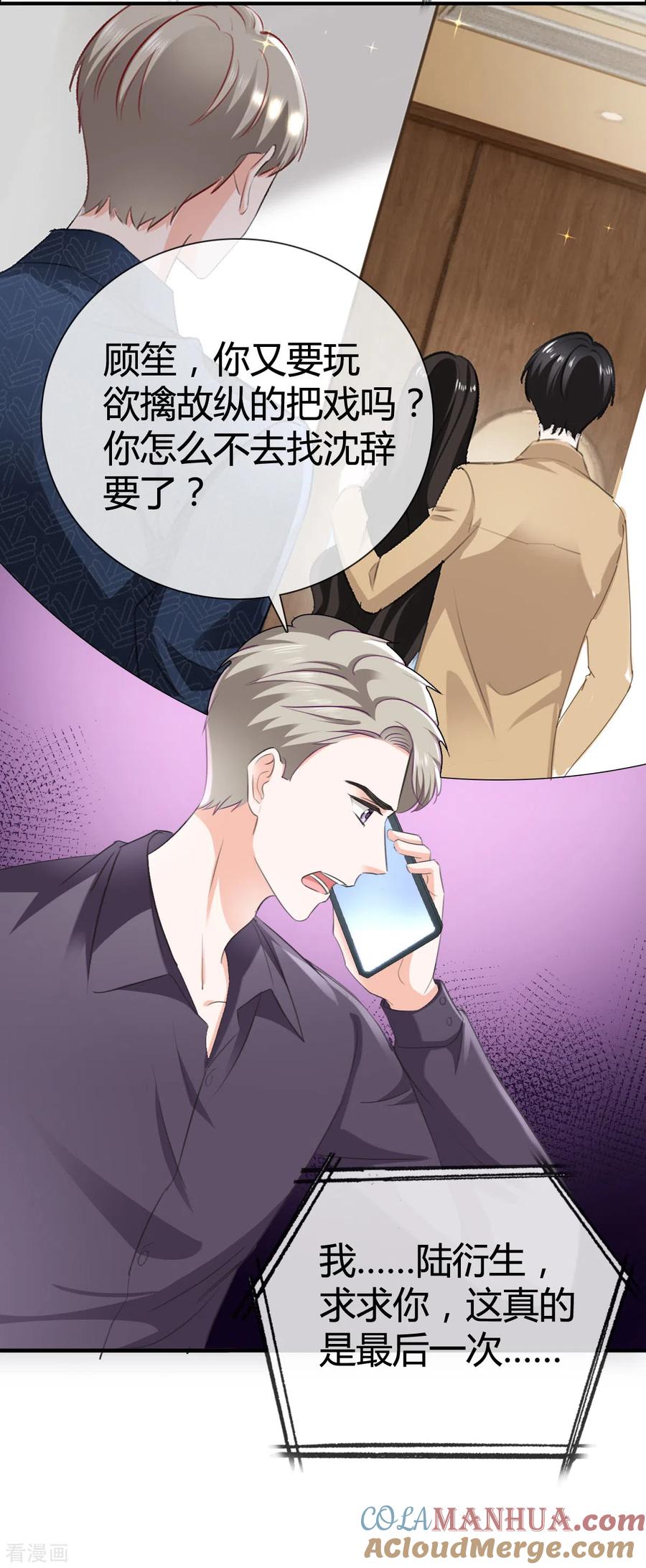 《图谋笙笙许多年》番外：原由 第5页