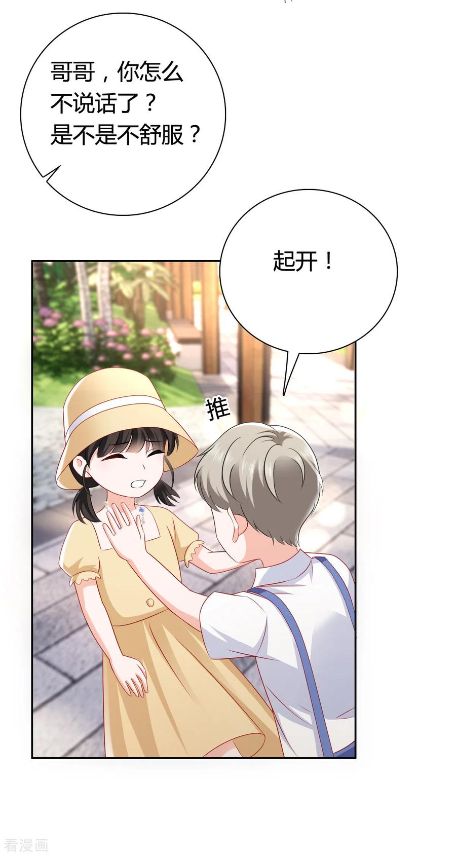 《图谋笙笙许多年》番外：原由 第16页