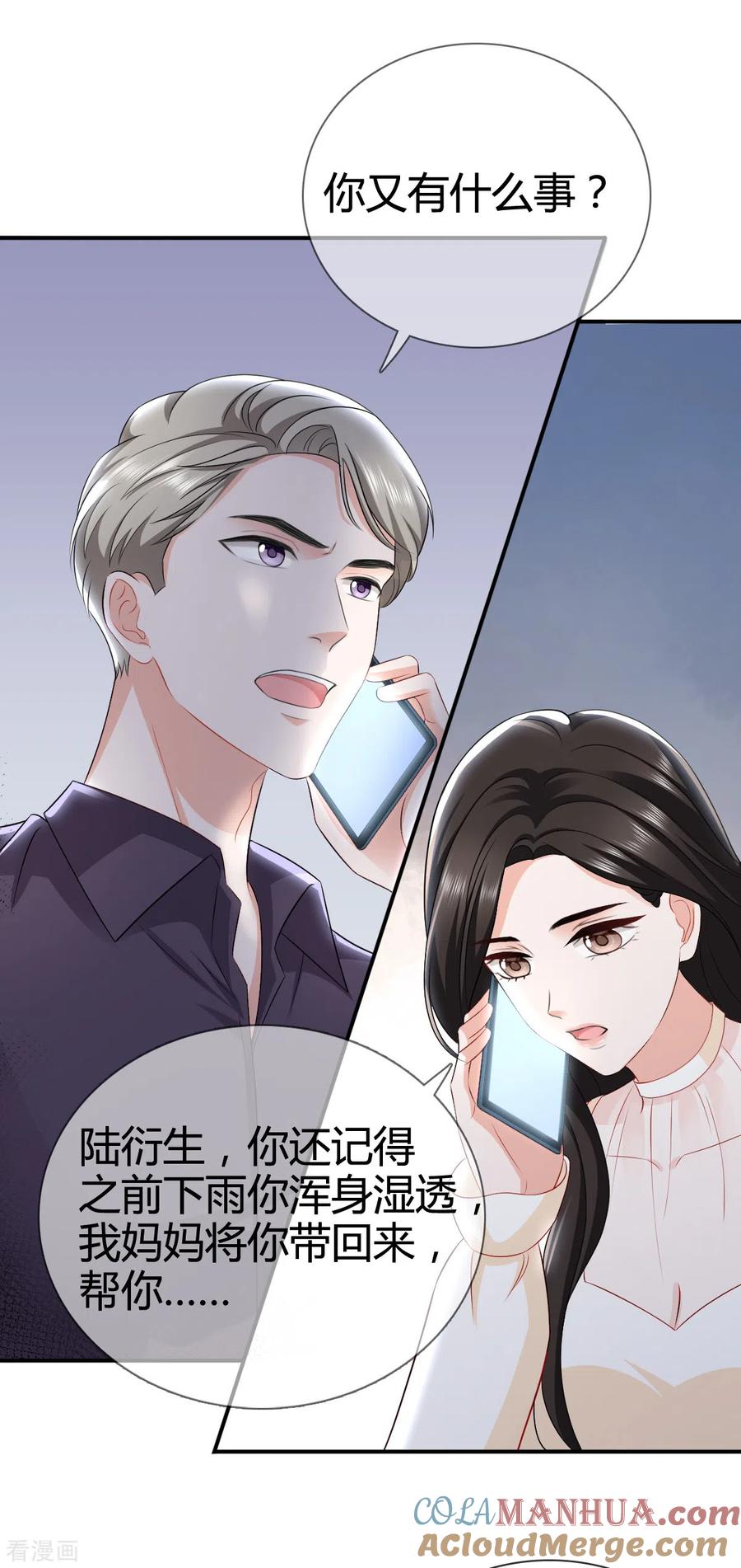 《图谋笙笙许多年》番外：原由 第3页