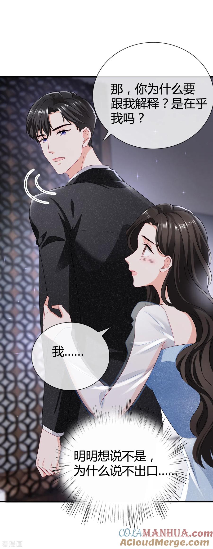 《图谋笙笙许多年》第11话 等下，你别走 第25页