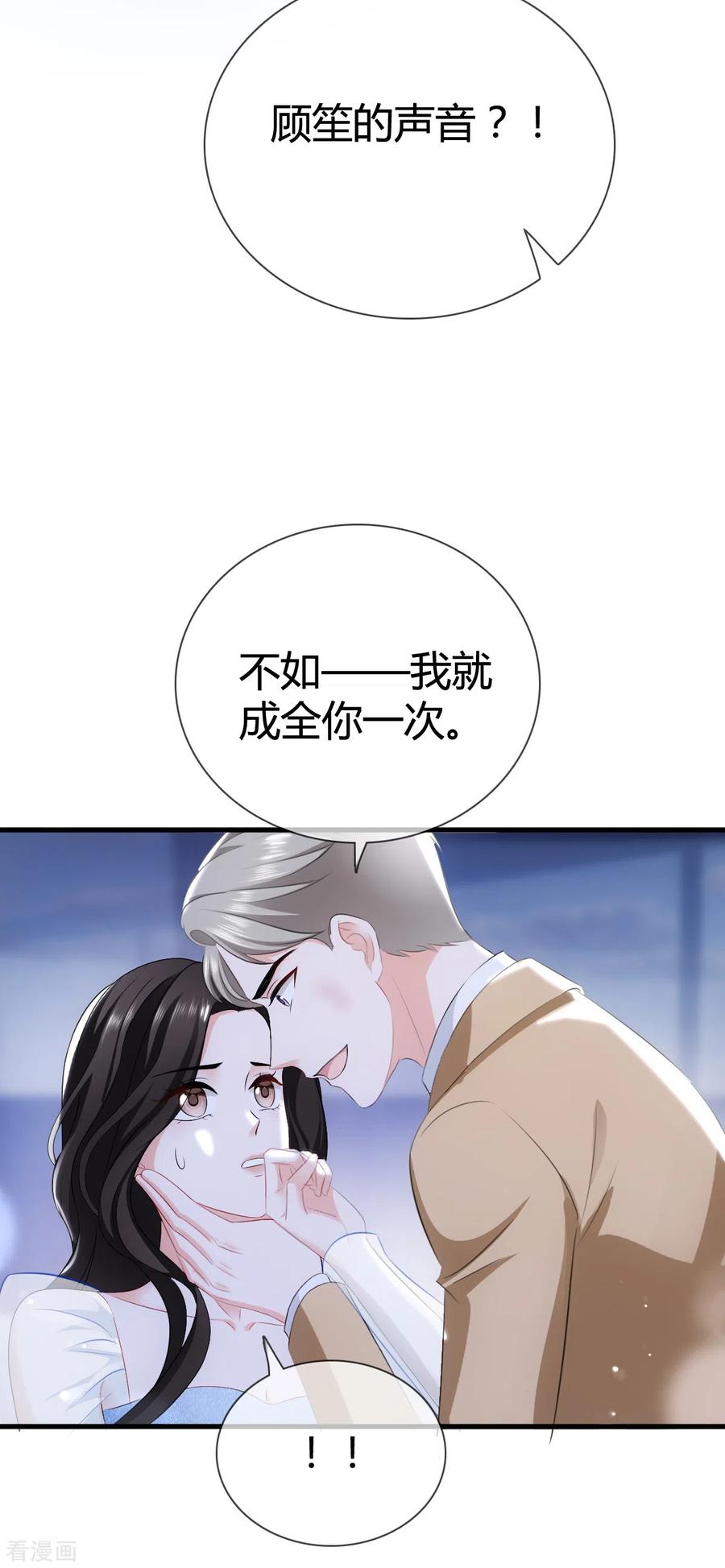 《图谋笙笙许多年》第11话 等下，你别走 第10页