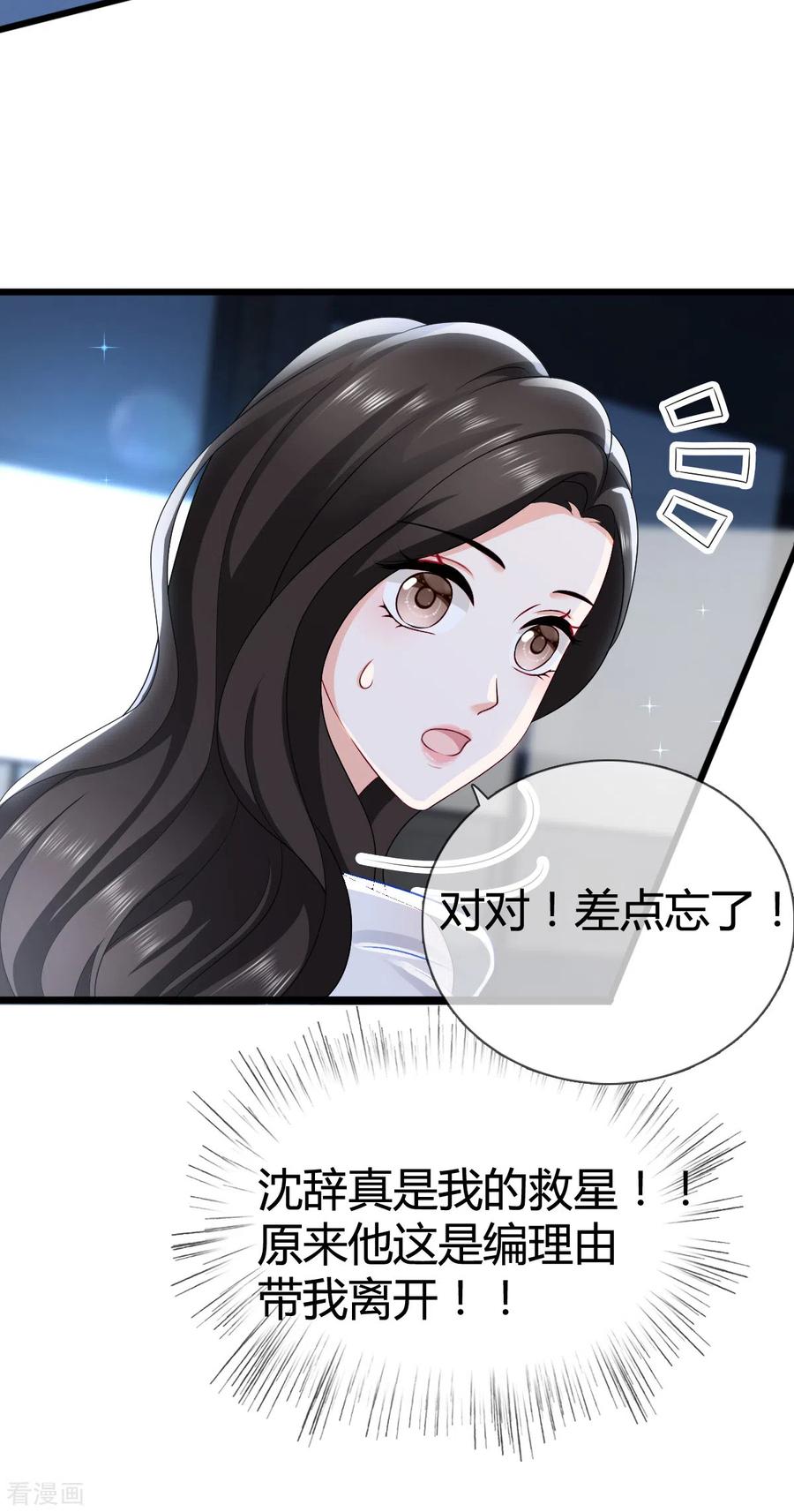 《图谋笙笙许多年》第11话 等下，你别走 第16页