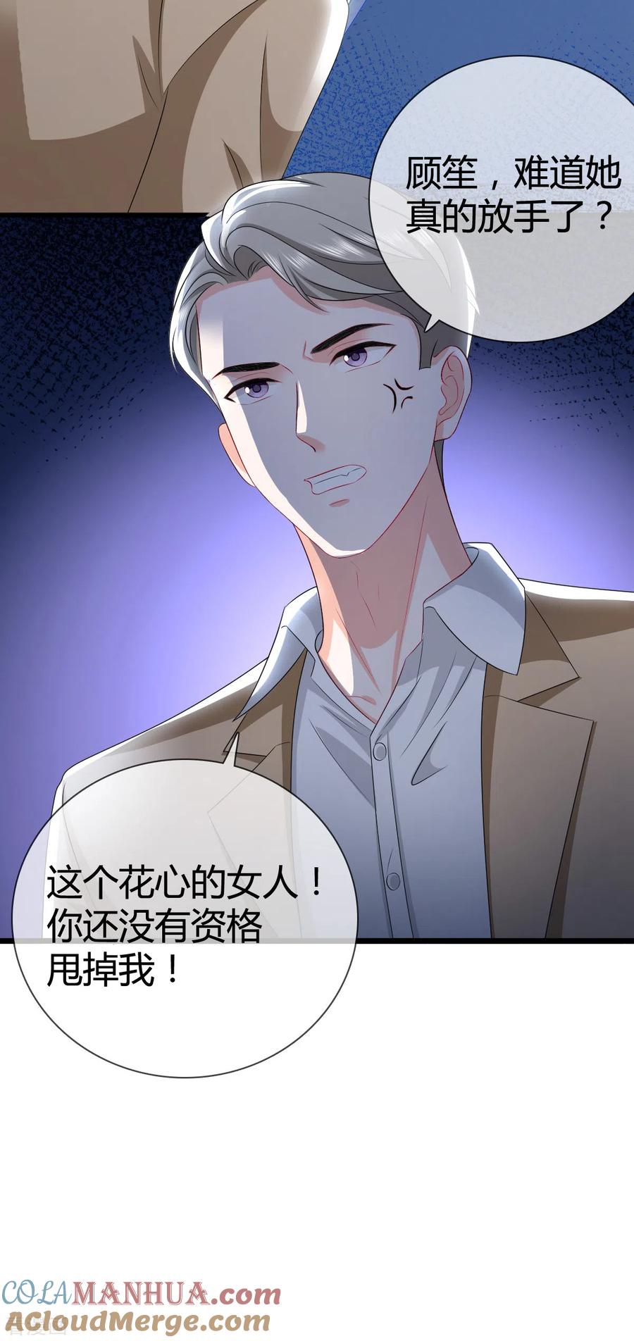 《图谋笙笙许多年》第11话 等下，你别走 第19页