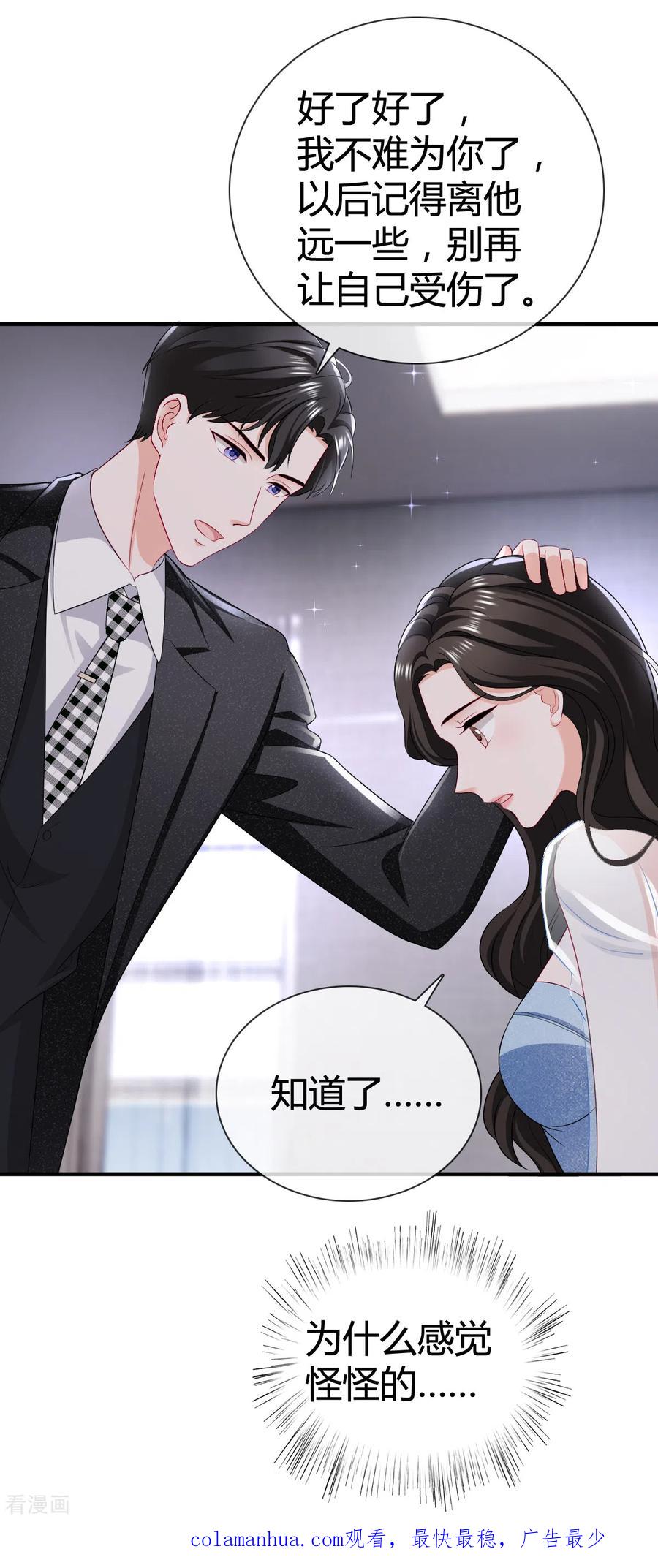 《图谋笙笙许多年》第11话 等下，你别走 第26页