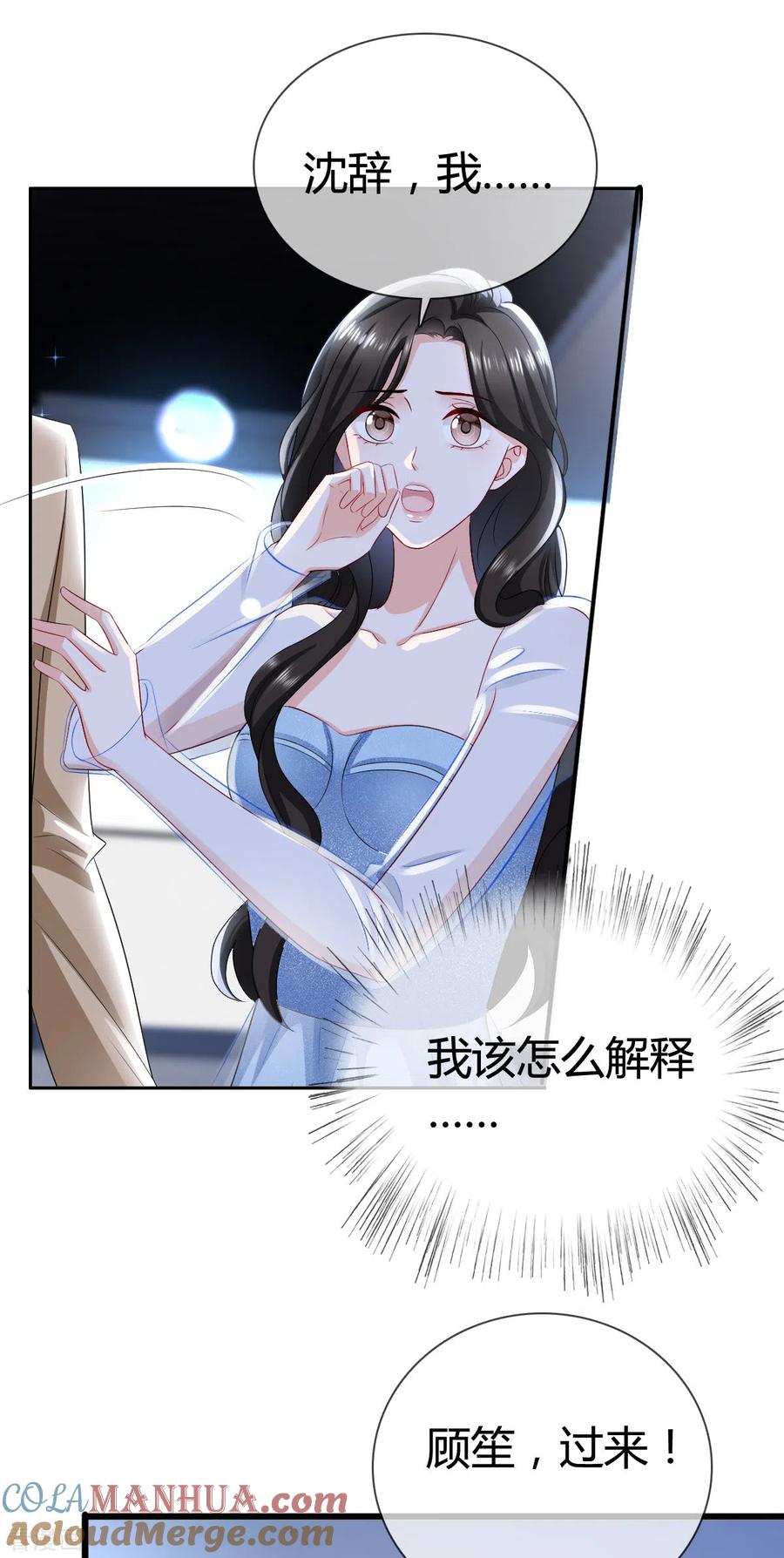 《图谋笙笙许多年》第11话 等下，你别走 第13页