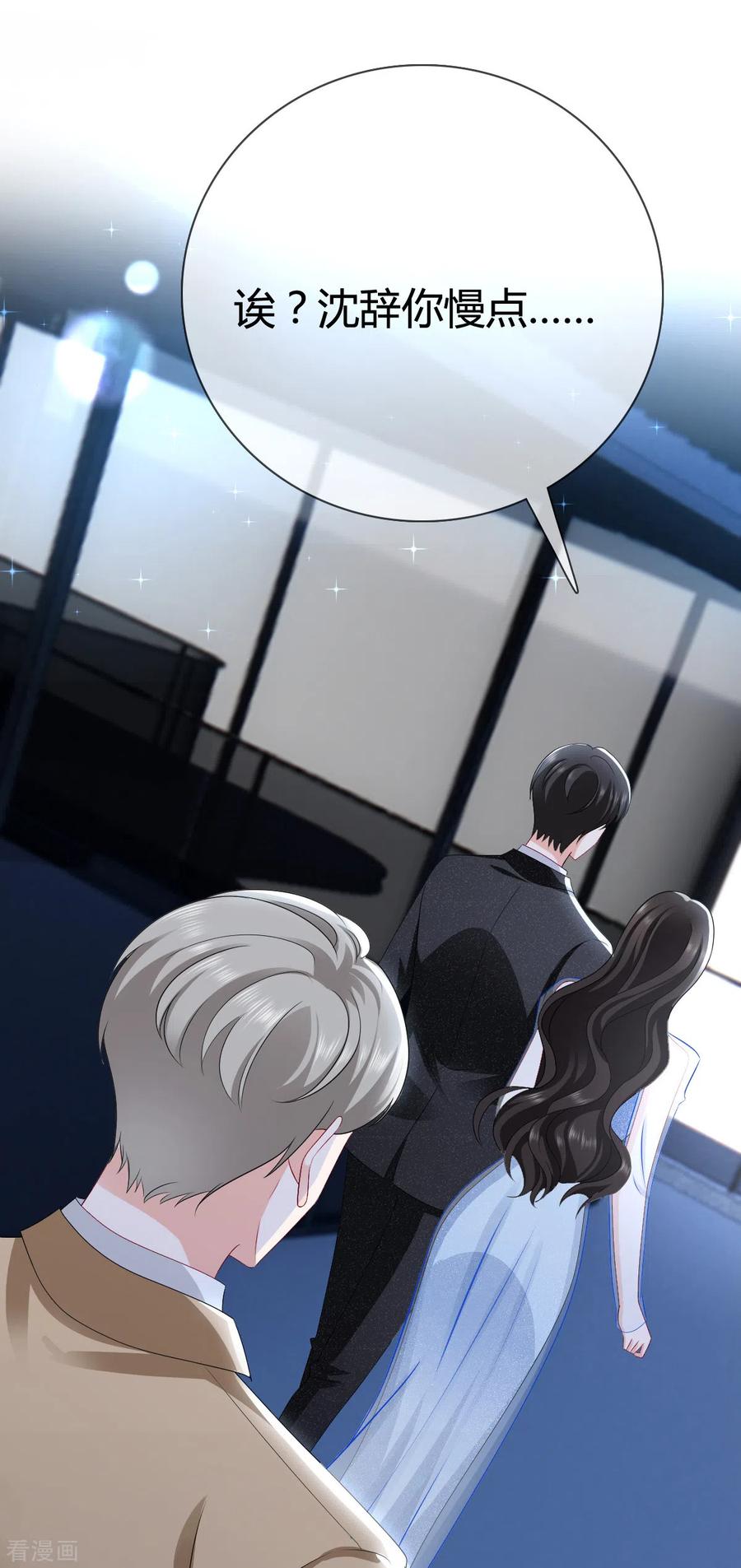 《图谋笙笙许多年》第11话 等下，你别走 第18页