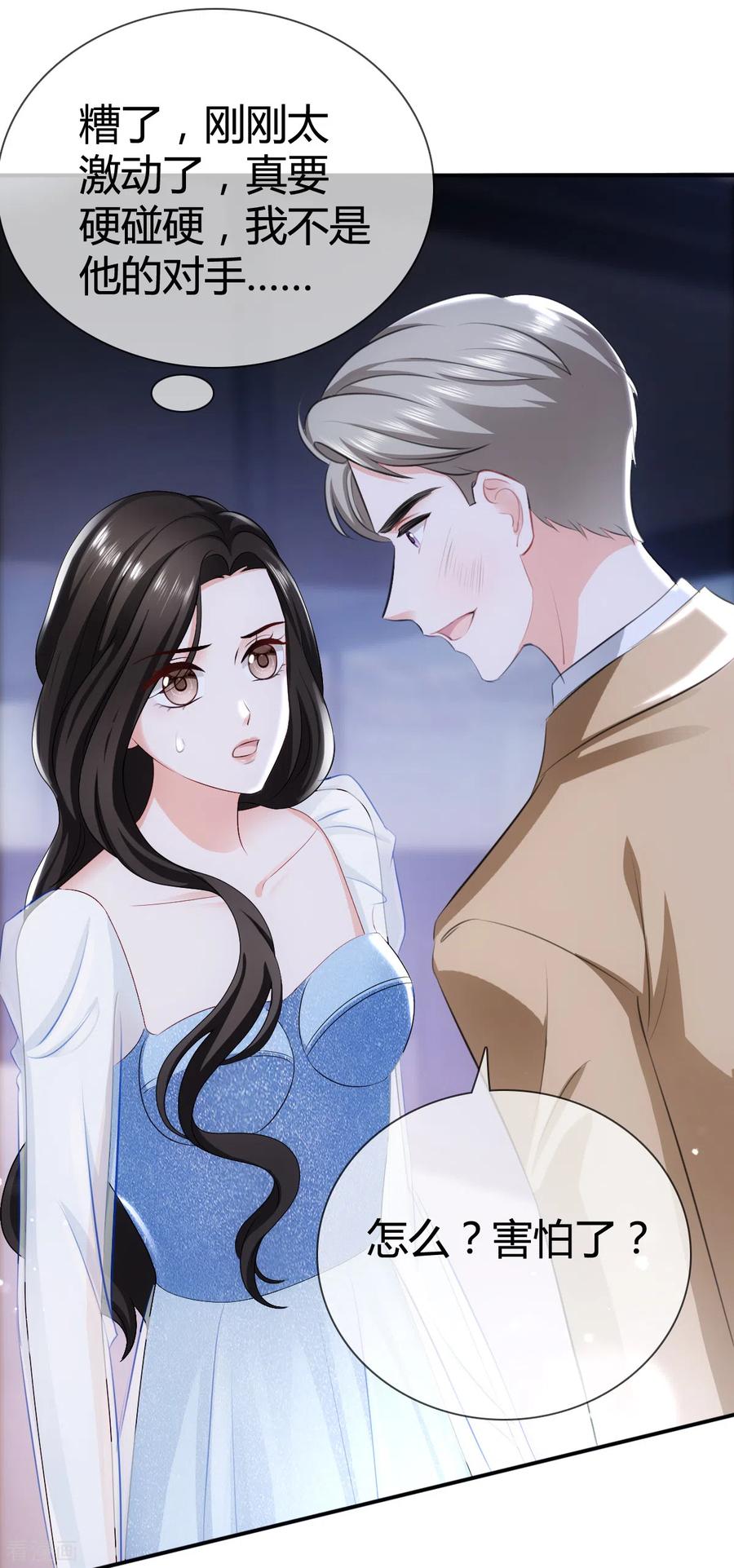 《图谋笙笙许多年》第11话 等下，你别走 第8页