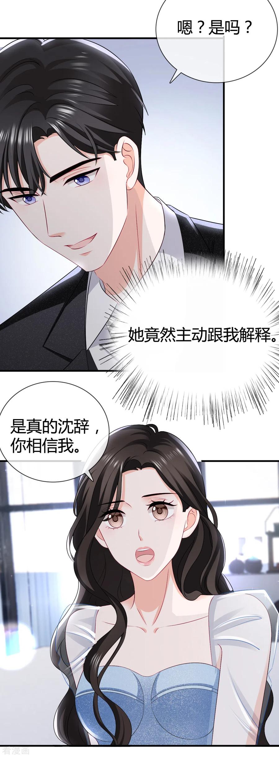 《图谋笙笙许多年》第11话 等下，你别走 第24页